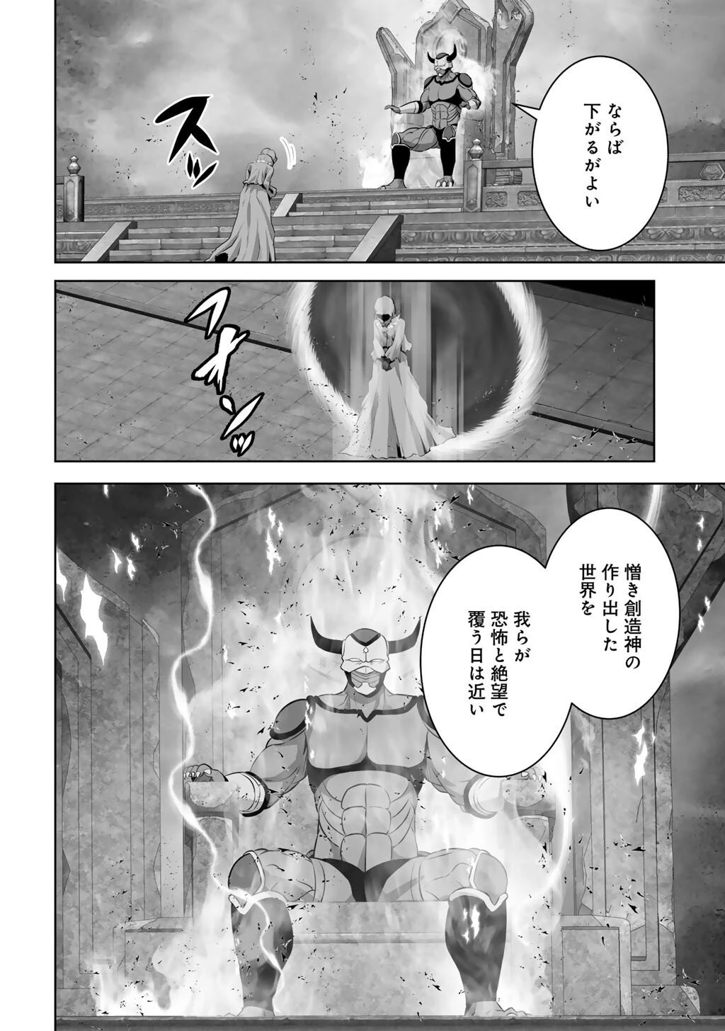 神の手違いで死んだらチートガン積みで異世界に放り込まれました 第65話 - 10