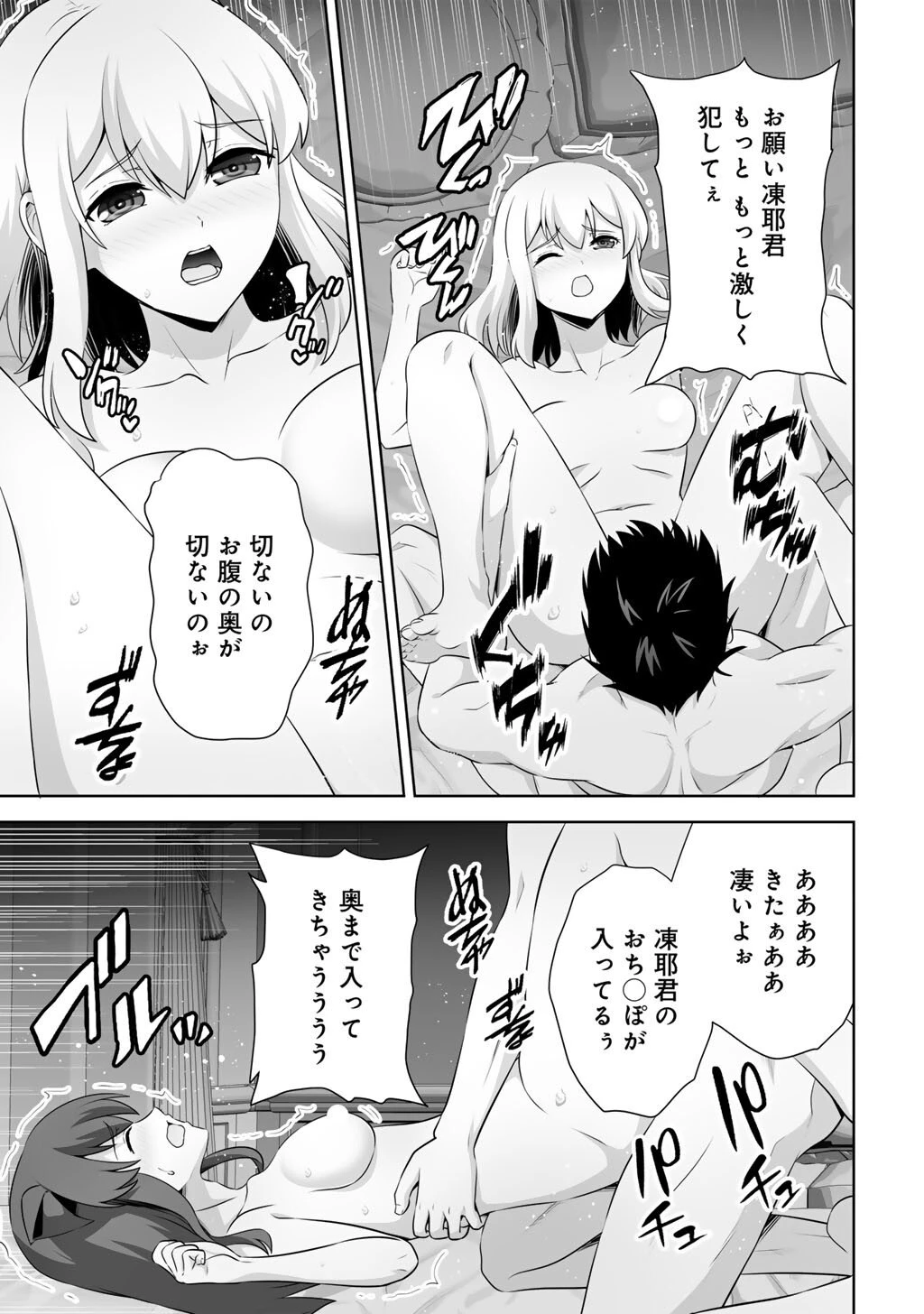 神の手違いで死んだらチートガン積みで異世界に放り込まれました 第66話 - 33