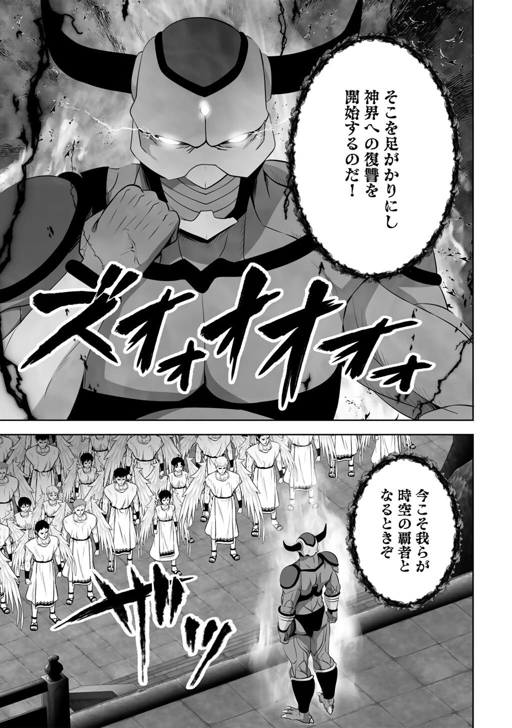 神の手違いで死んだらチートガン積みで異世界に放り込まれました 第65話 - 11