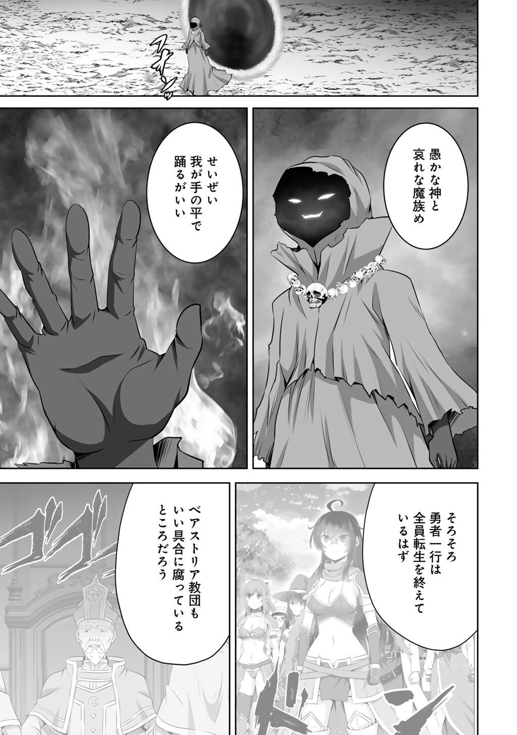 神の手違いで死んだらチートガン積みで異世界に放り込まれました 第65話 - 13