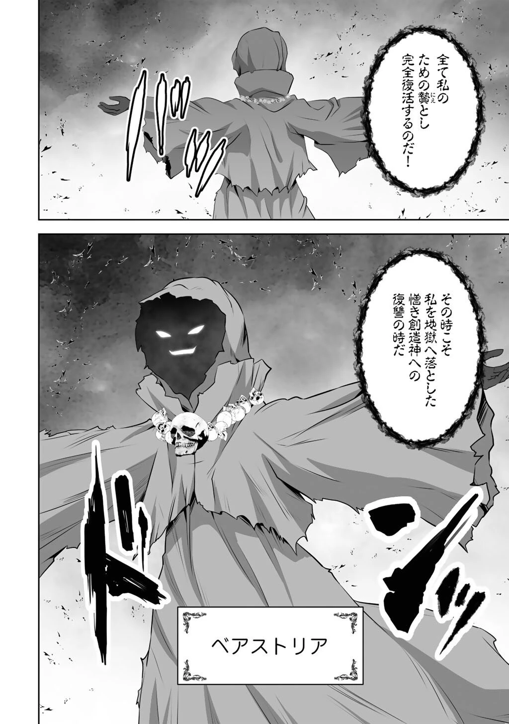 神の手違いで死んだらチートガン積みで異世界に放り込まれました 第65話 - 14