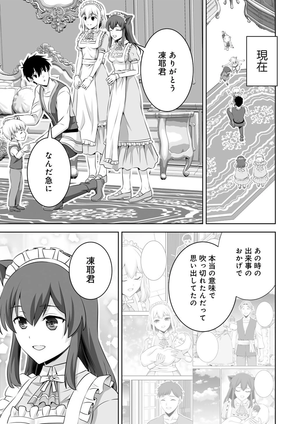 神の手違いで死んだらチートガン積みで異世界に放り込まれました 第66話 - 37