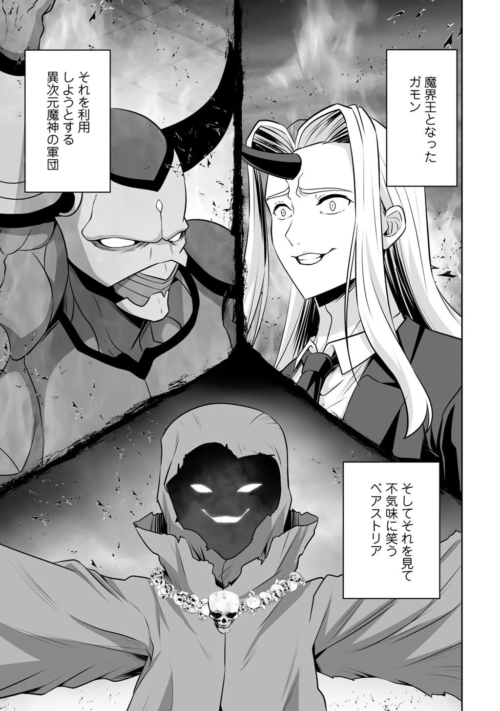 神の手違いで死んだらチートガン積みで異世界に放り込まれました 第65話 - 15