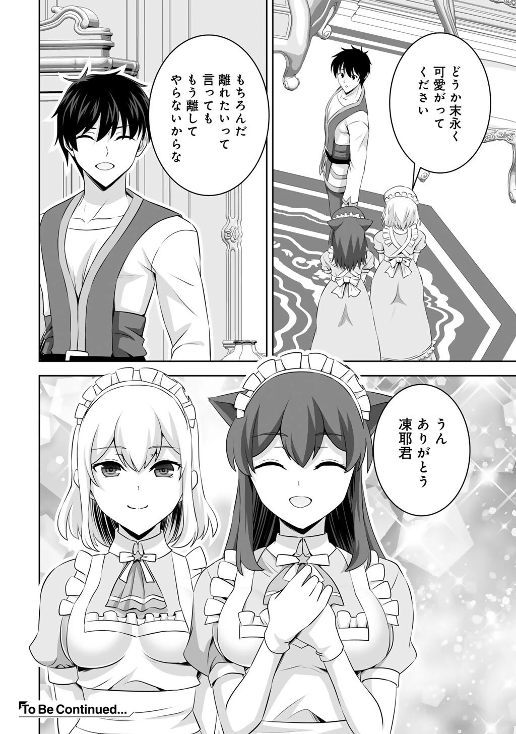神の手違いで死んだらチートガン積みで異世界に放り込まれました 第66話 - 38