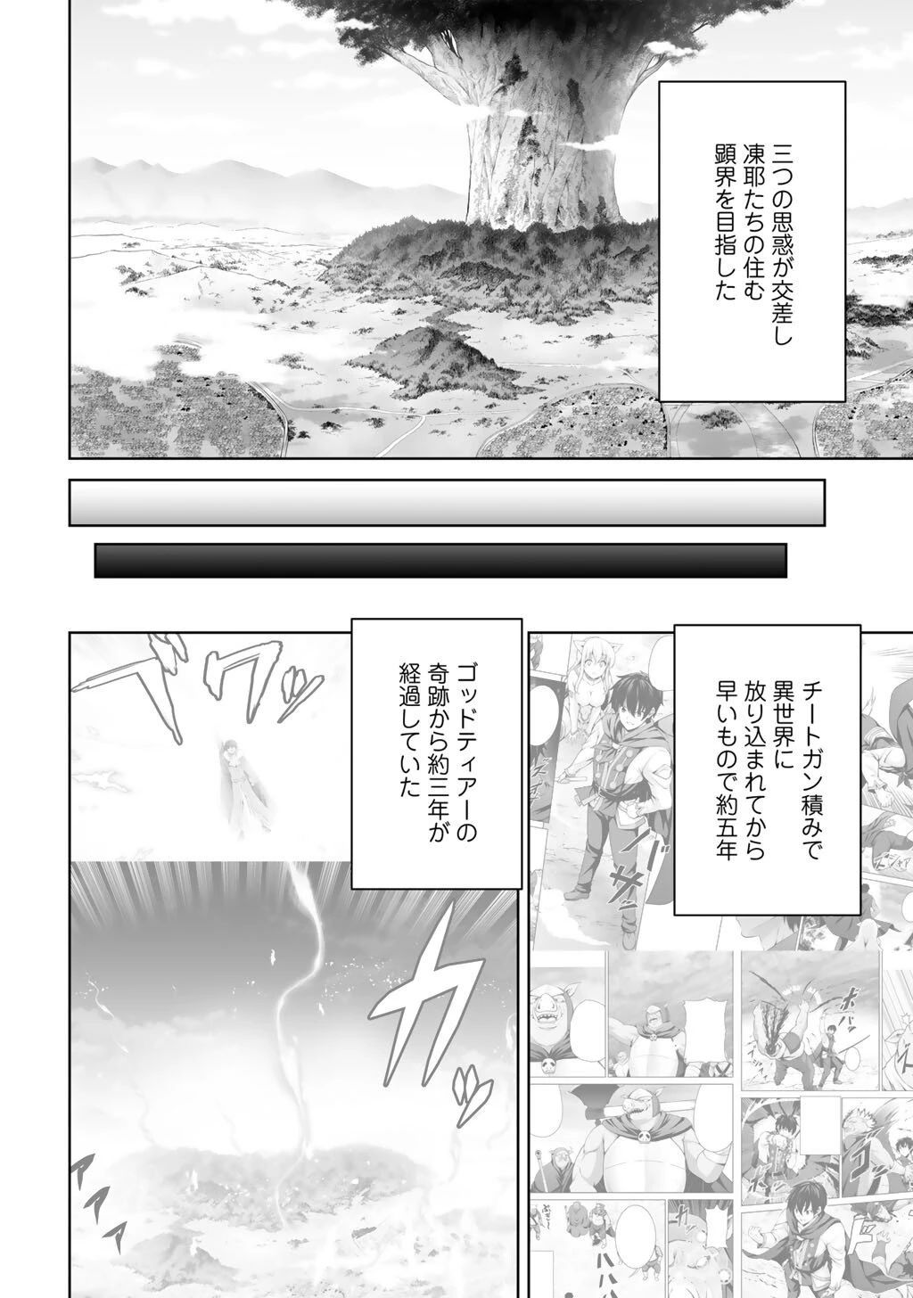 神の手違いで死んだらチートガン積みで異世界に放り込まれました 第65話 - 16