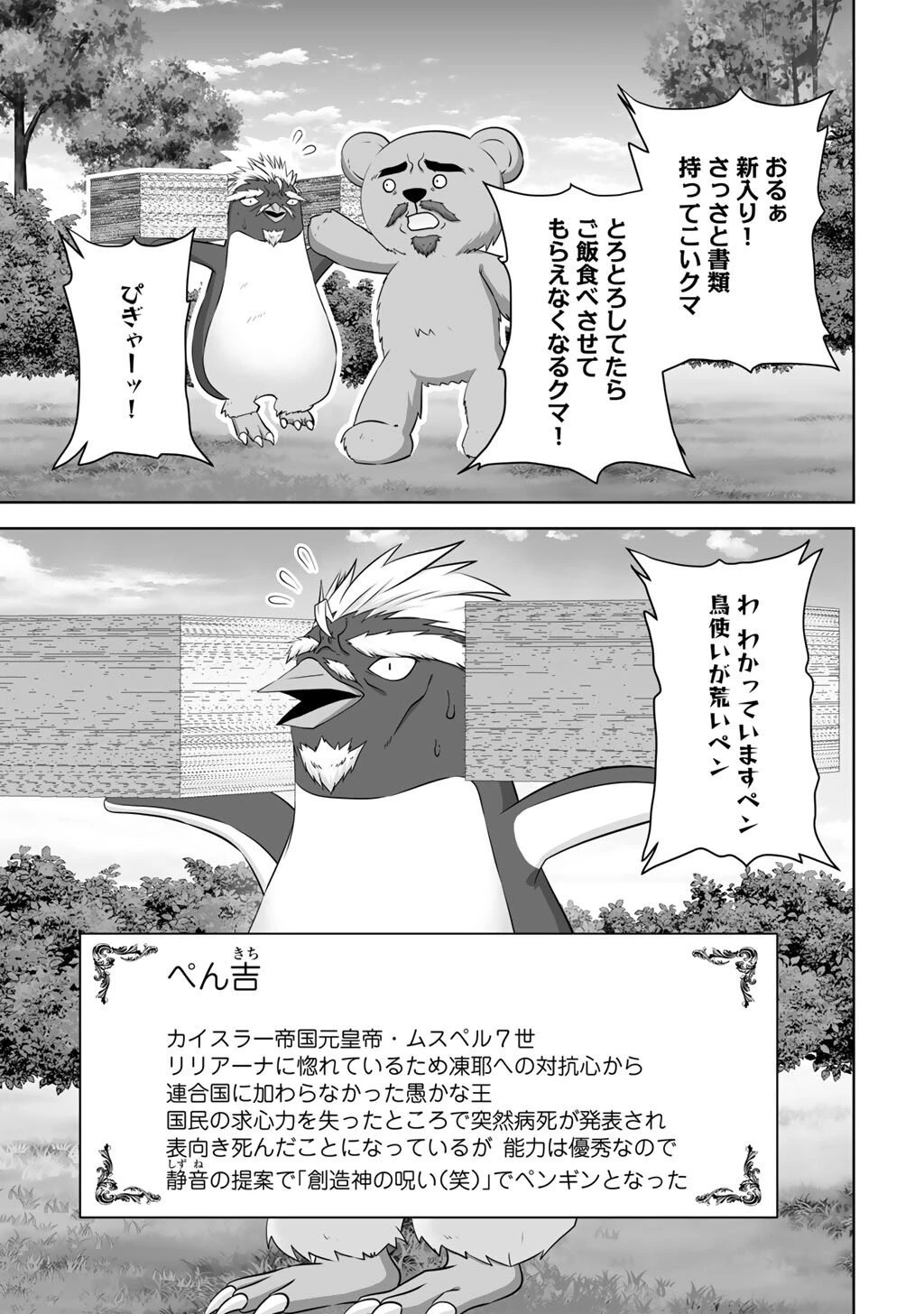 神の手違いで死んだらチートガン積みで異世界に放り込まれました 第65話 - 17