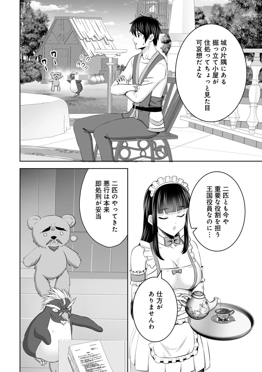 神の手違いで死んだらチートガン積みで異世界に放り込まれました 第65話 - 18