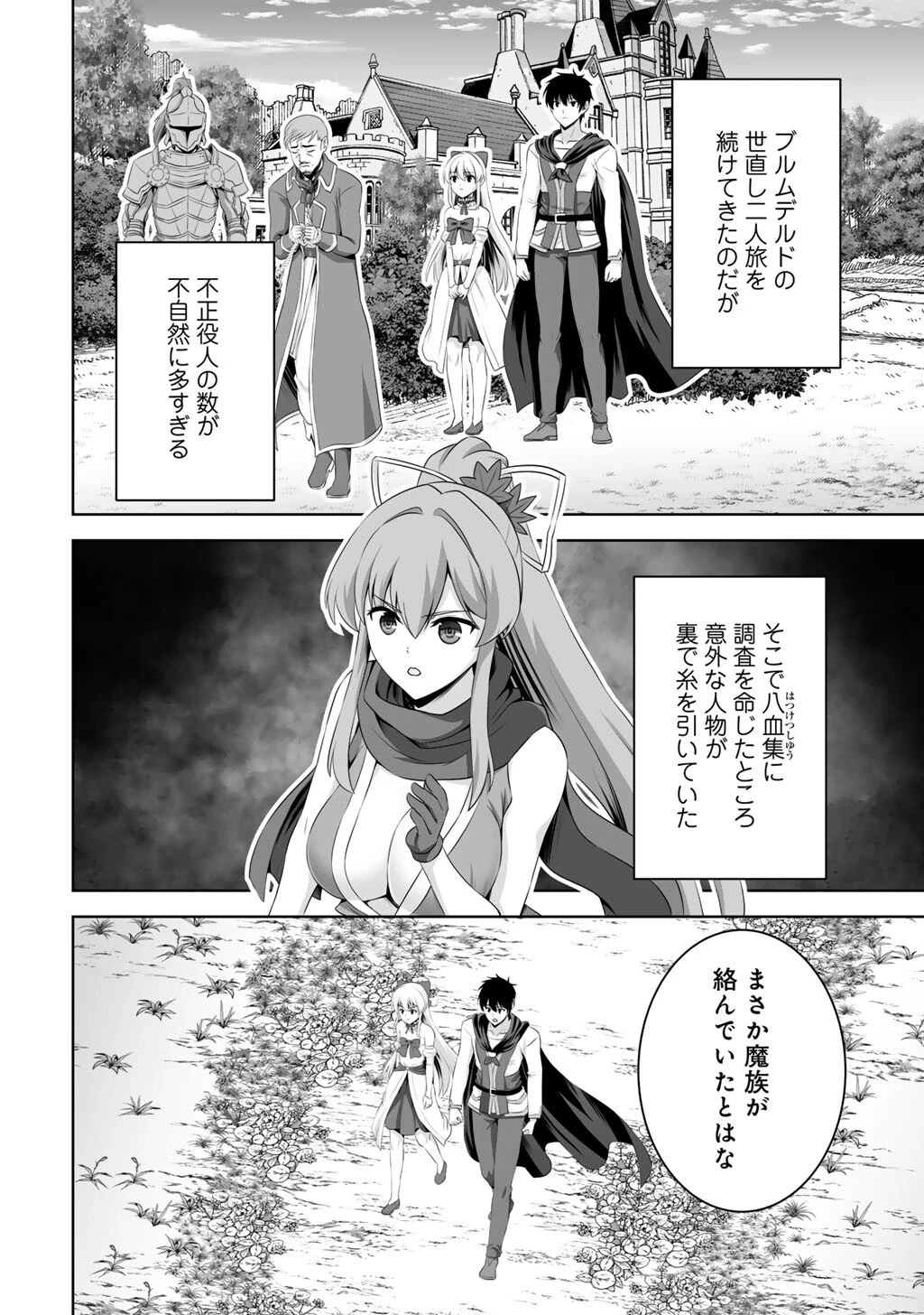 神の手違いで死んだらチートガン積みで異世界に放り込まれました 第64話 - 2