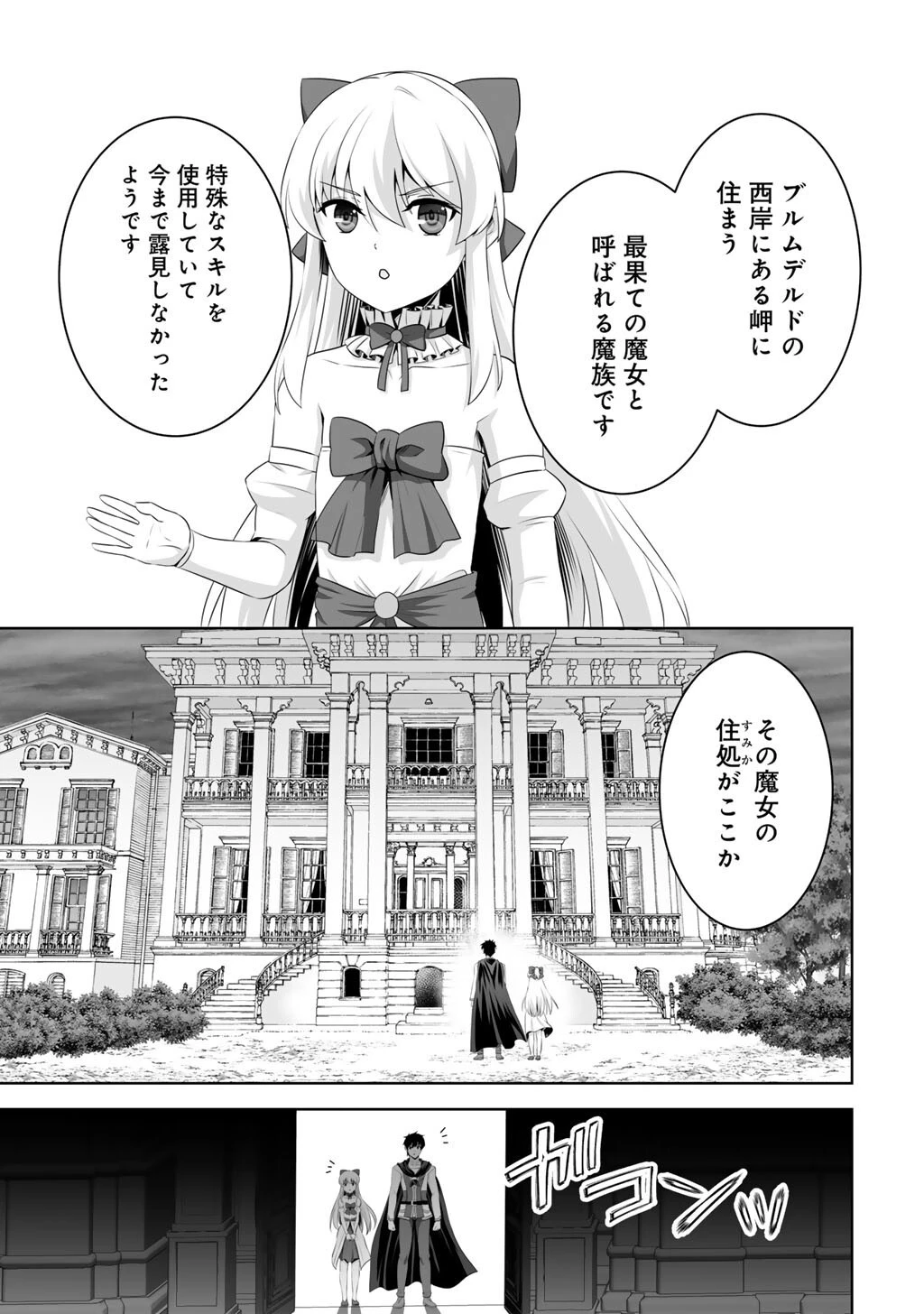 神の手違いで死んだらチートガン積みで異世界に放り込まれました 第64話 - 3
