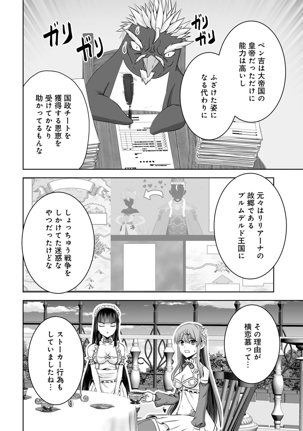神の手違いで死んだらチートガン積みで異世界に放り込まれました 第65話 - 20