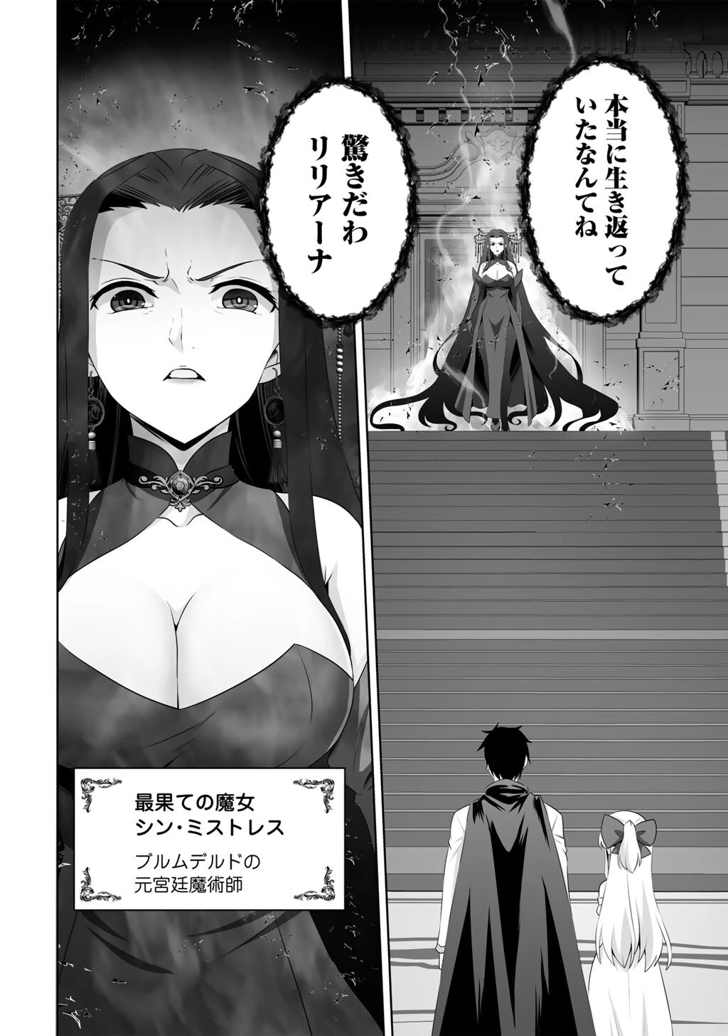 神の手違いで死んだらチートガン積みで異世界に放り込まれました 第64話 - 4