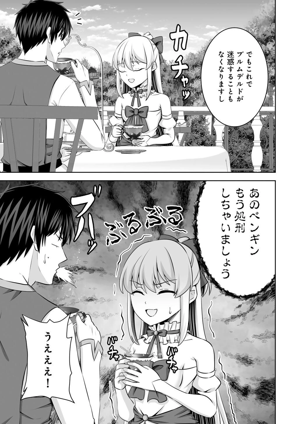 神の手違いで死んだらチートガン積みで異世界に放り込まれました 第65話 - 21
