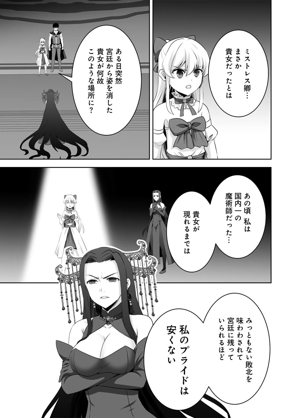 神の手違いで死んだらチートガン積みで異世界に放り込まれました 第64話 - 5