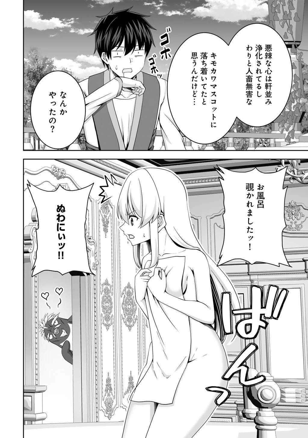 神の手違いで死んだらチートガン積みで異世界に放り込まれました 第65話 - 22
