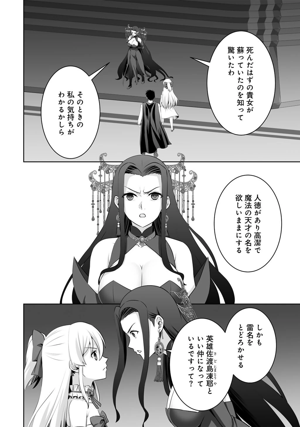 神の手違いで死んだらチートガン積みで異世界に放り込まれました 第64話 - 6