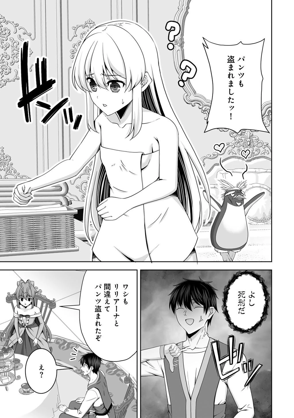 神の手違いで死んだらチートガン積みで異世界に放り込まれました 第65話 - 23