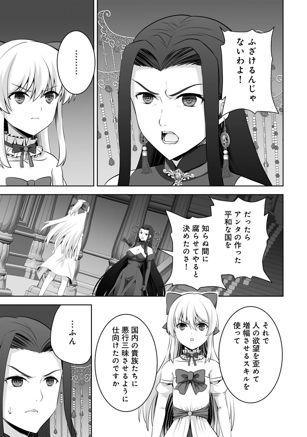 神の手違いで死んだらチートガン積みで異世界に放り込まれました 第64話 - 7