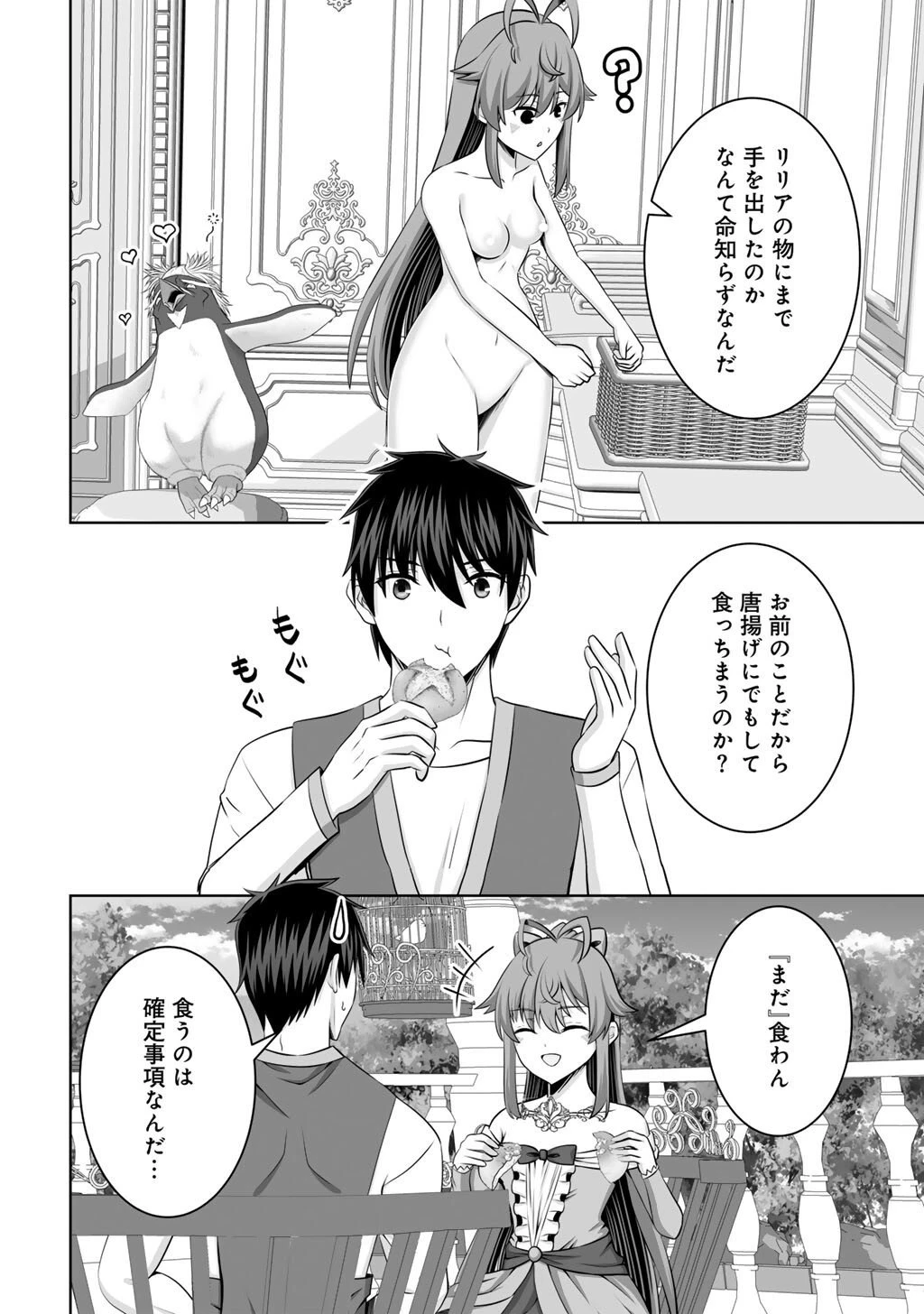 神の手違いで死んだらチートガン積みで異世界に放り込まれました 第65話 - 24