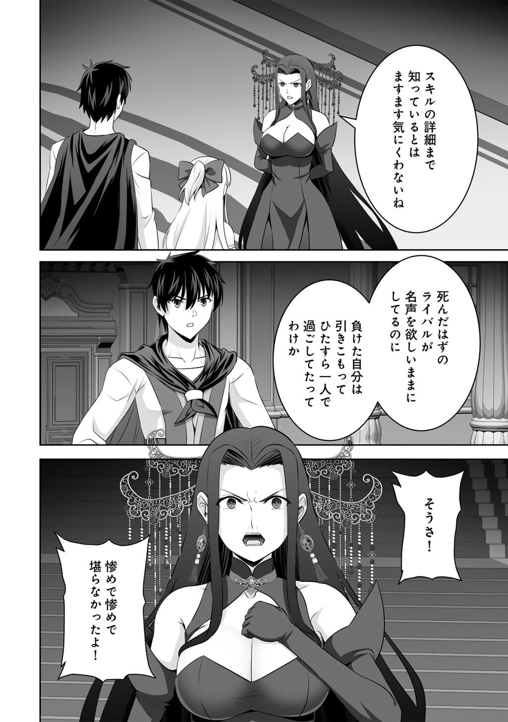 神の手違いで死んだらチートガン積みで異世界に放り込まれました 第64話 - 8