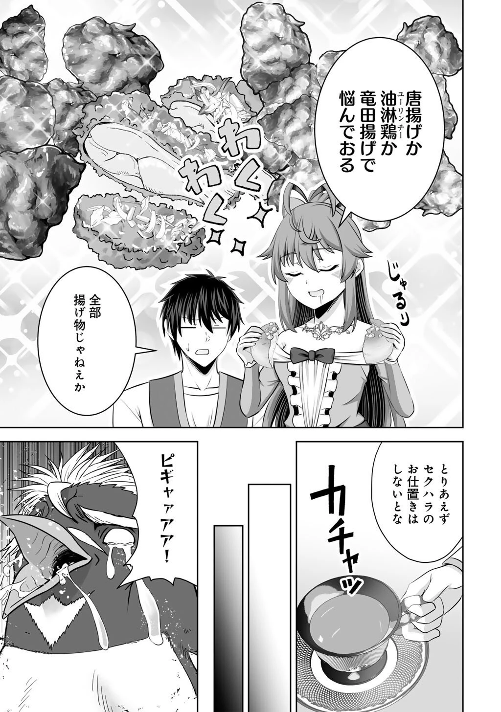 神の手違いで死んだらチートガン積みで異世界に放り込まれました 第65話 - 25