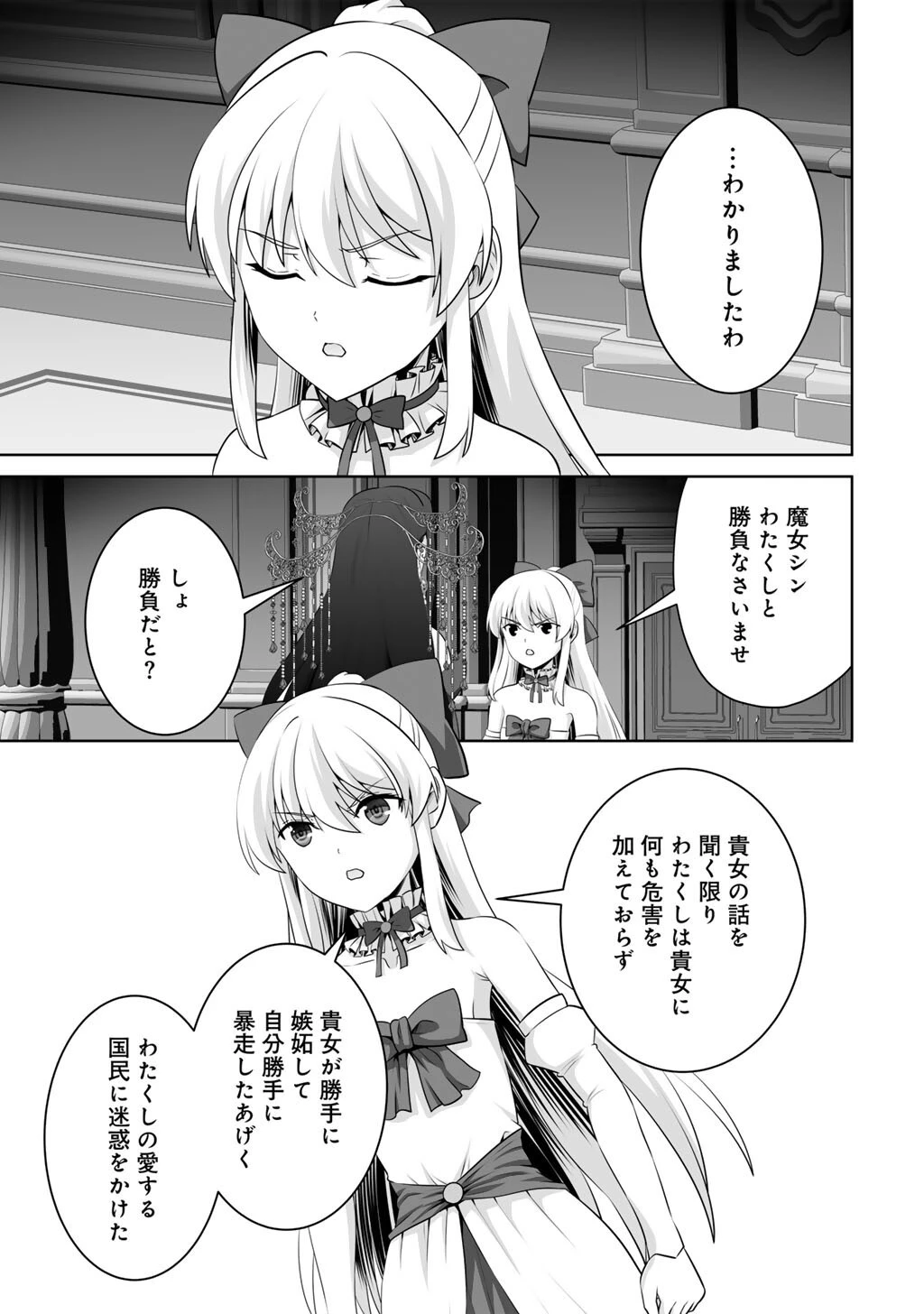 神の手違いで死んだらチートガン積みで異世界に放り込まれました 第64話 - 9