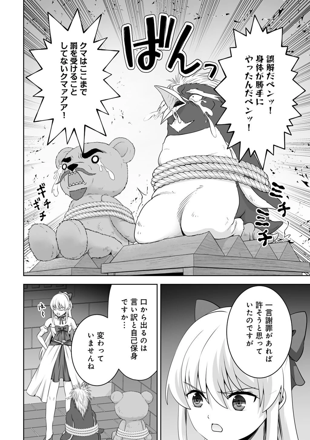 神の手違いで死んだらチートガン積みで異世界に放り込まれました 第65話 - 26