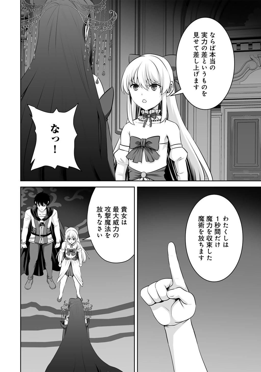 神の手違いで死んだらチートガン積みで異世界に放り込まれました 第64話 - 10