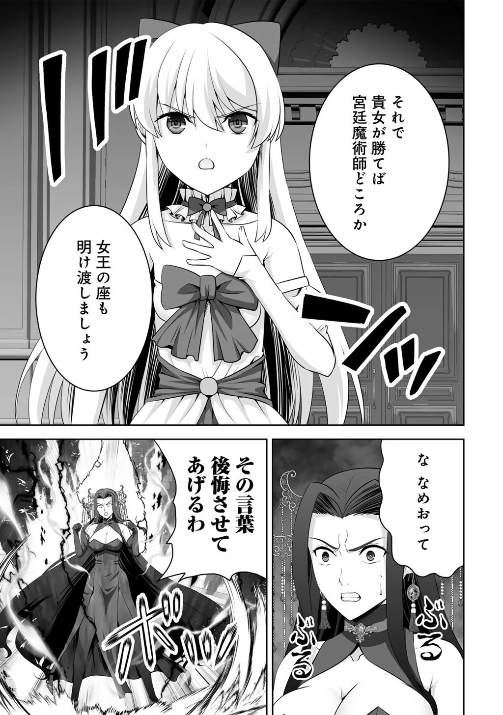 神の手違いで死んだらチートガン積みで異世界に放り込まれました 第64話 - 11