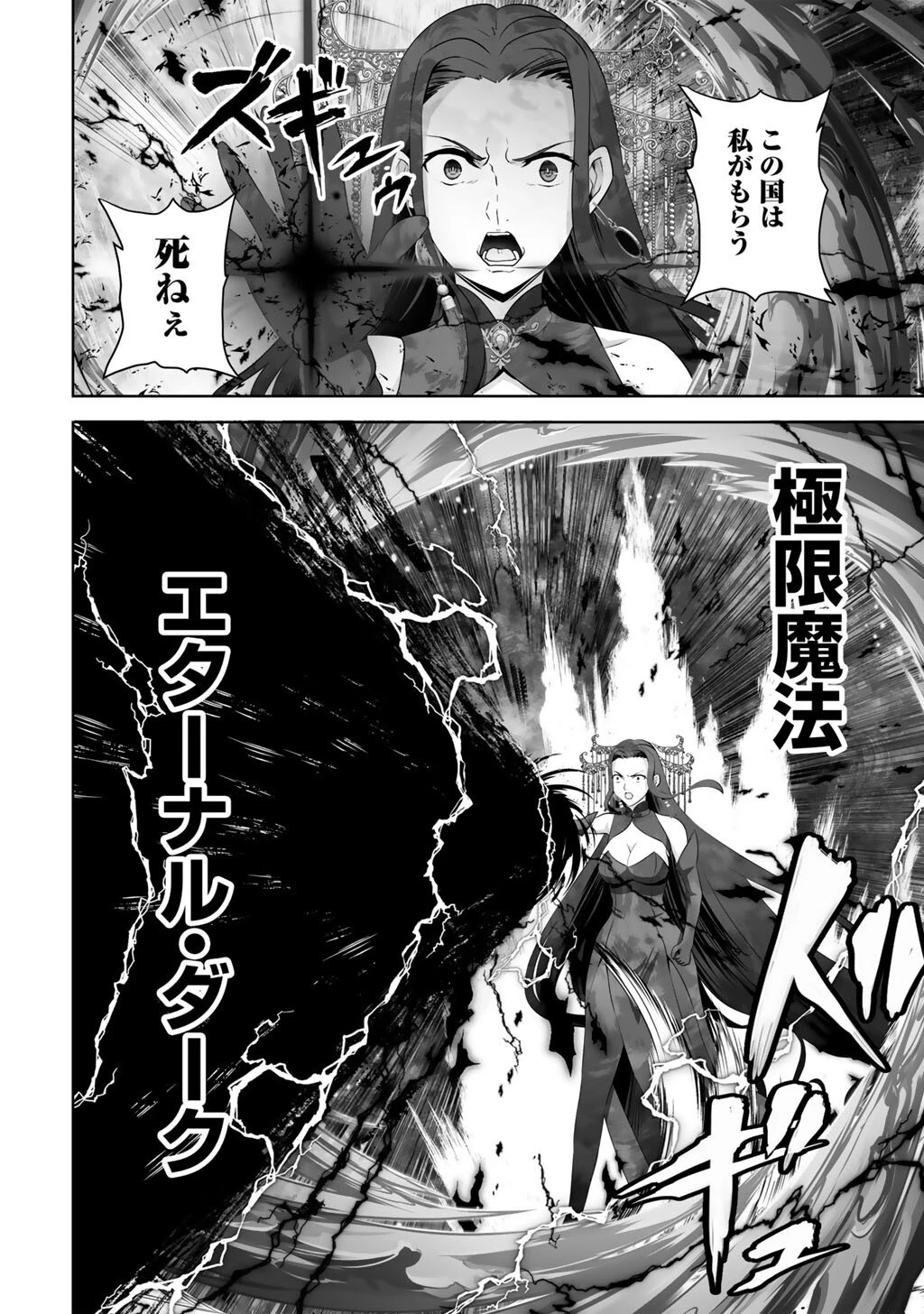 神の手違いで死んだらチートガン積みで異世界に放り込まれました 第64話 - 12