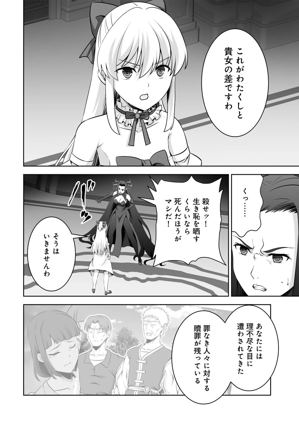 神の手違いで死んだらチートガン積みで異世界に放り込まれました 第64話 - 14