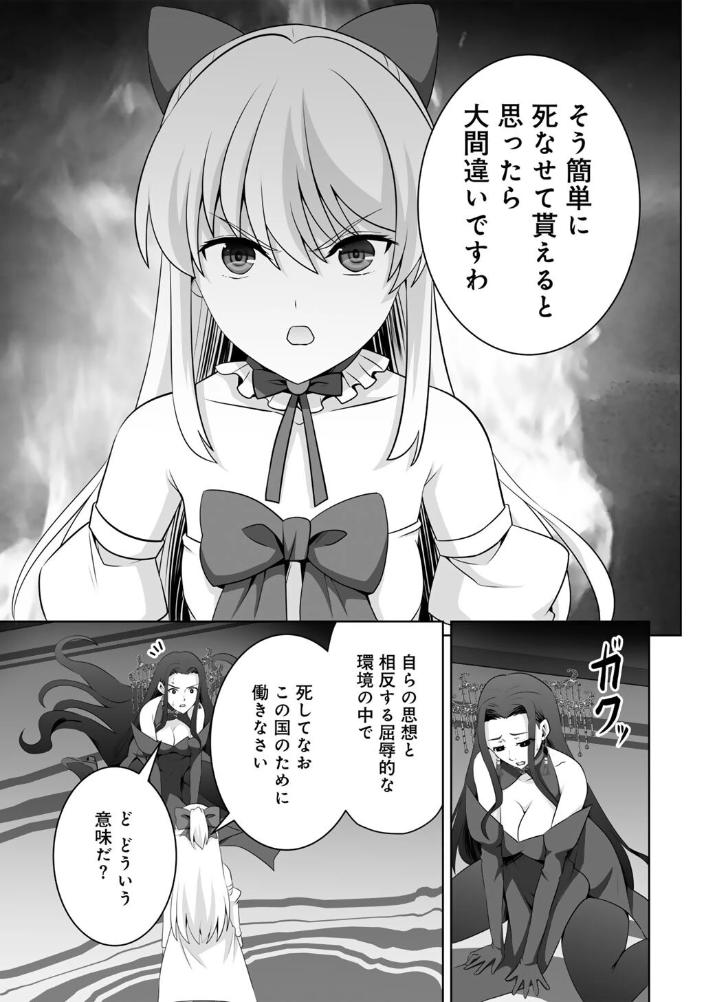 神の手違いで死んだらチートガン積みで異世界に放り込まれました 第64話 - 15