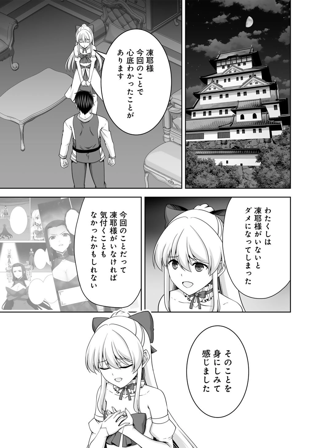 神の手違いで死んだらチートガン積みで異世界に放り込まれました 第64話 - 17