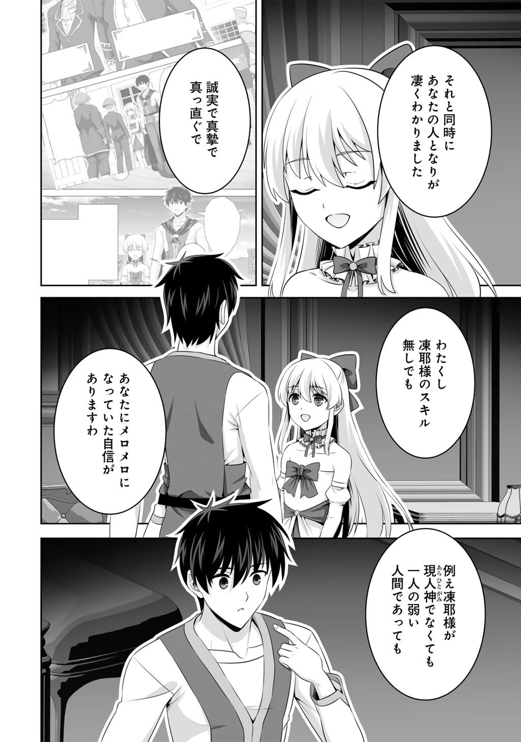 神の手違いで死んだらチートガン積みで異世界に放り込まれました 第64話 - 18