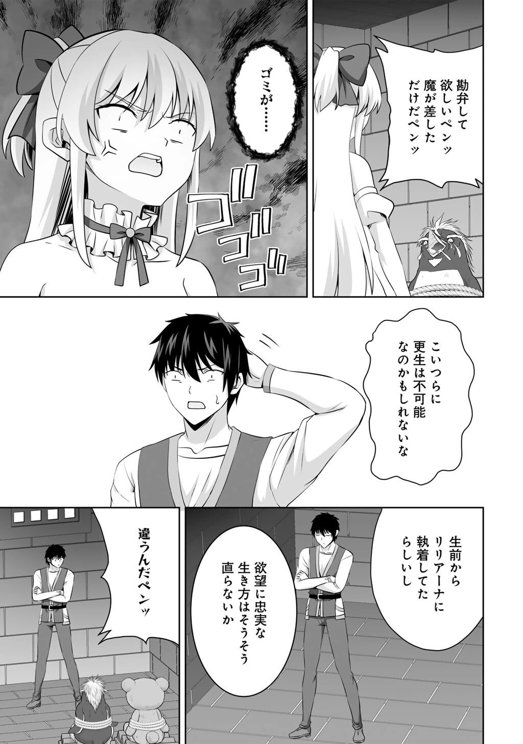 神の手違いで死んだらチートガン積みで異世界に放り込まれました 第65話 - 27