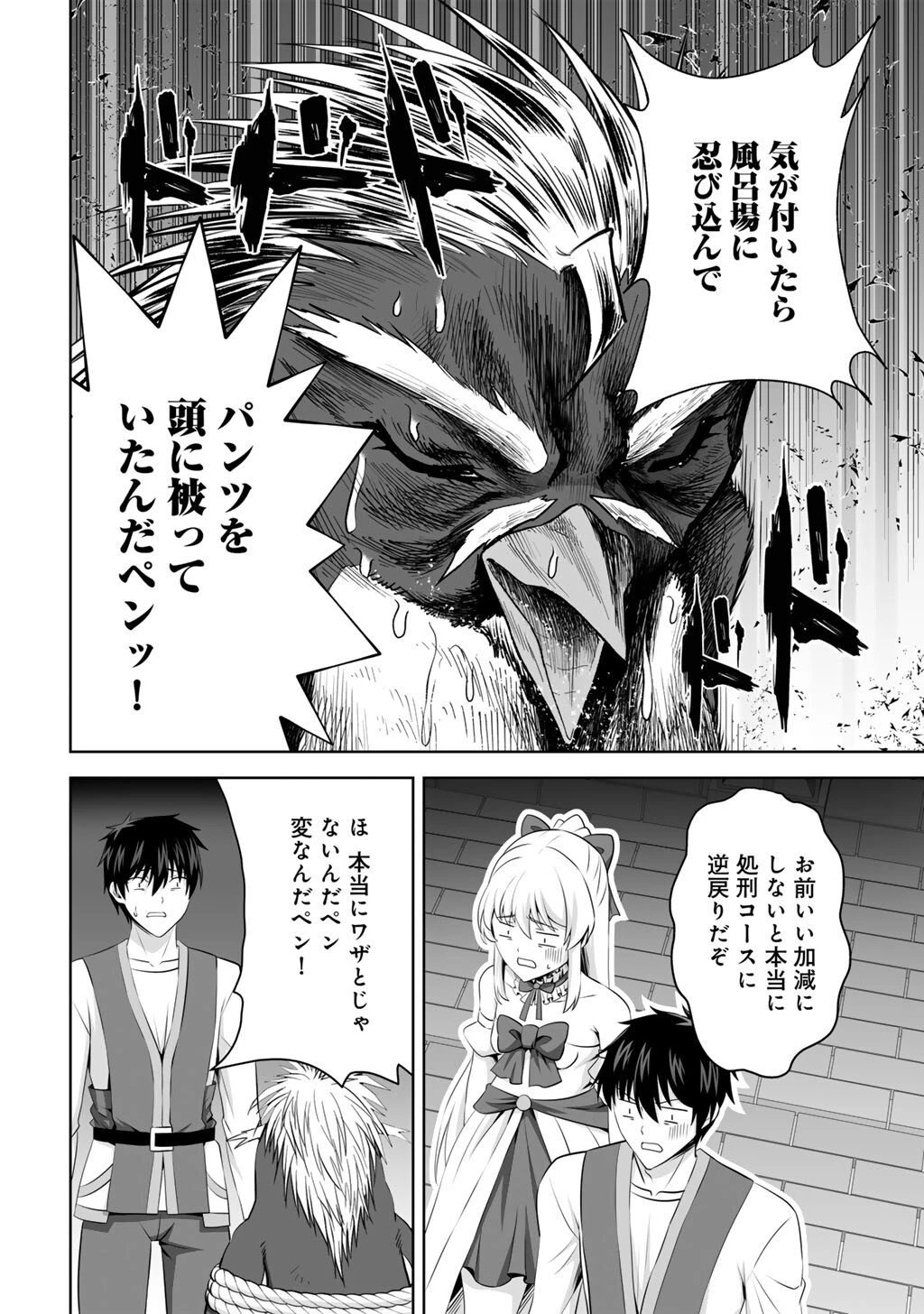 神の手違いで死んだらチートガン積みで異世界に放り込まれました 第65話 - 28