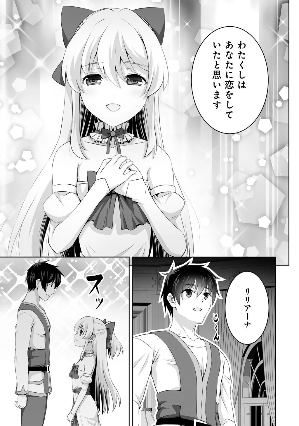 神の手違いで死んだらチートガン積みで異世界に放り込まれました 第64話 - 19