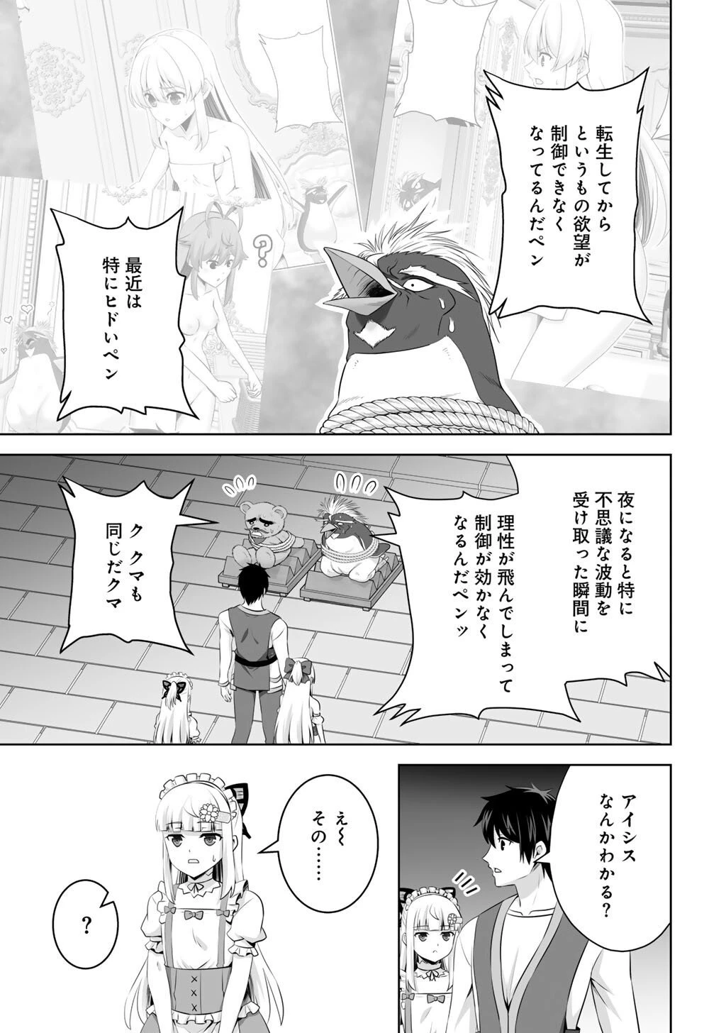 神の手違いで死んだらチートガン積みで異世界に放り込まれました 第65話 - 29