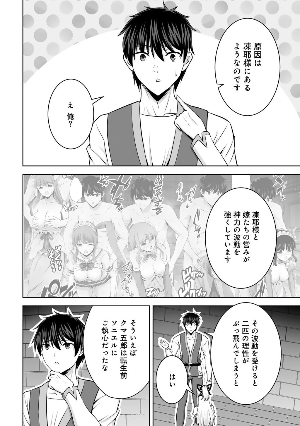 神の手違いで死んだらチートガン積みで異世界に放り込まれました 第65話 - 30