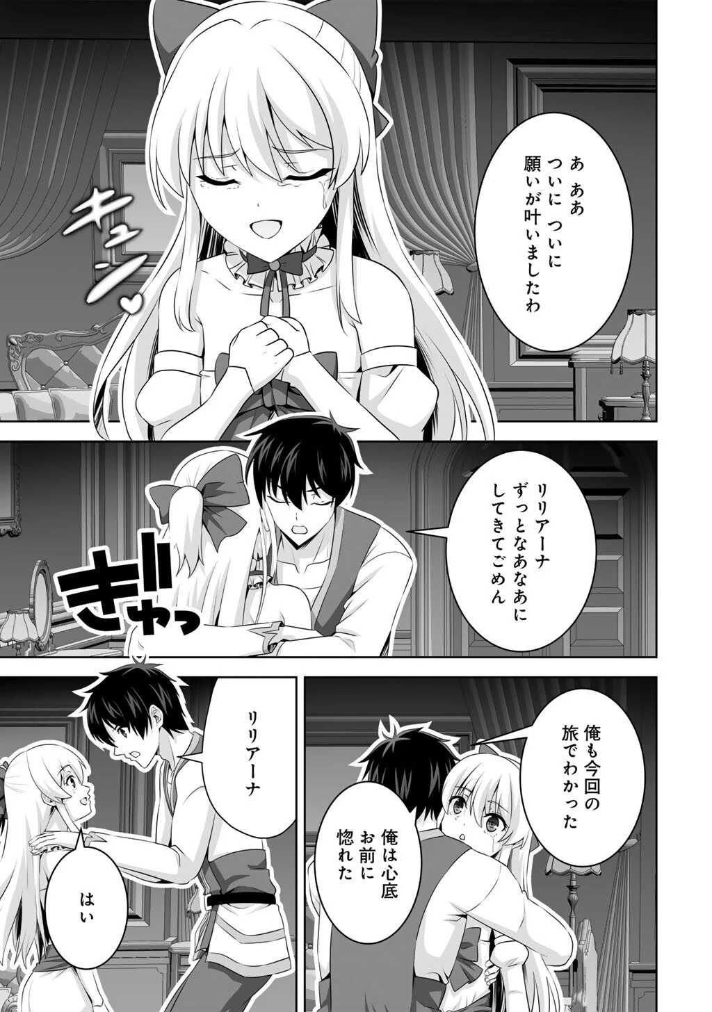 神の手違いで死んだらチートガン積みで異世界に放り込まれました 第64話 - 21