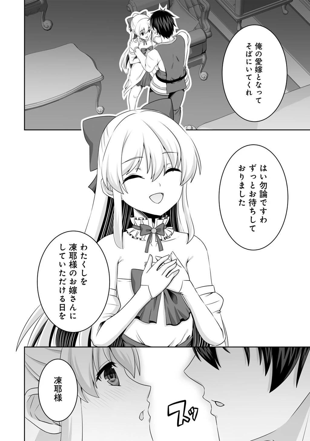 神の手違いで死んだらチートガン積みで異世界に放り込まれました 第64話 - 22