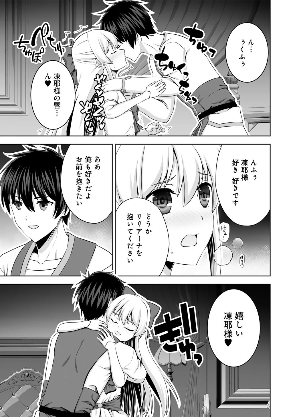 神の手違いで死んだらチートガン積みで異世界に放り込まれました 第64話 - 23
