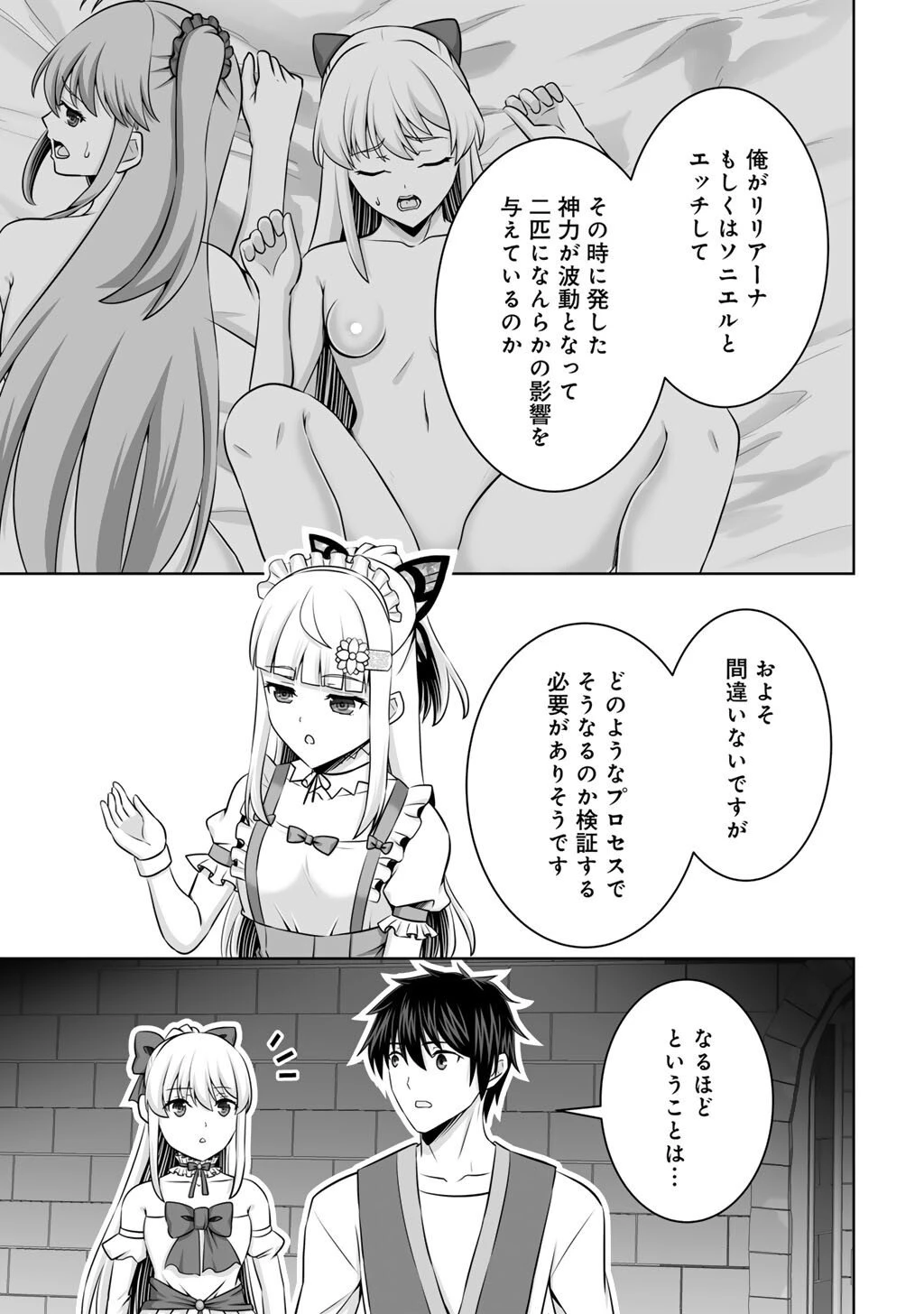 神の手違いで死んだらチートガン積みで異世界に放り込まれました 第65話 - 31
