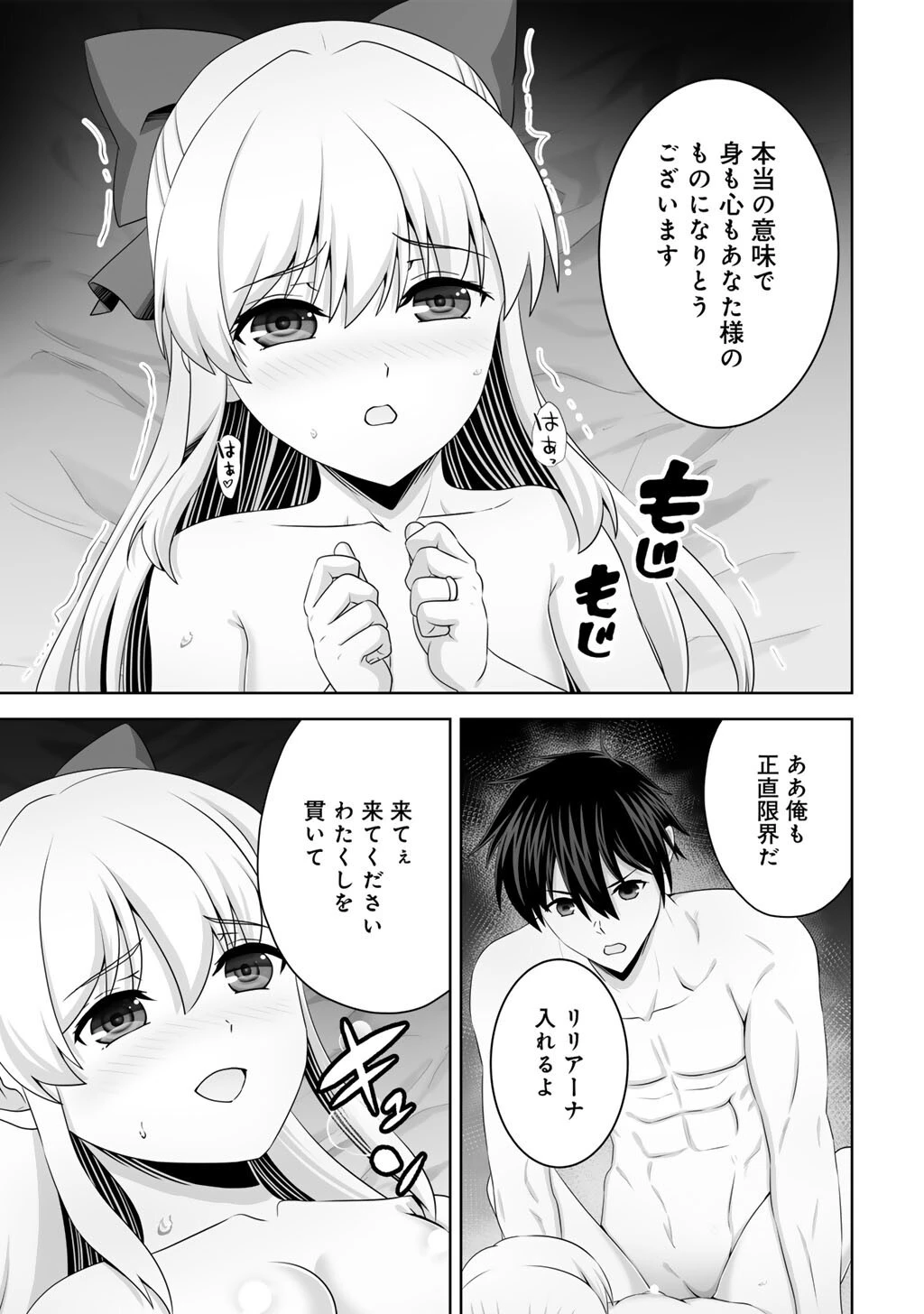 神の手違いで死んだらチートガン積みで異世界に放り込まれました 第64話 - 25