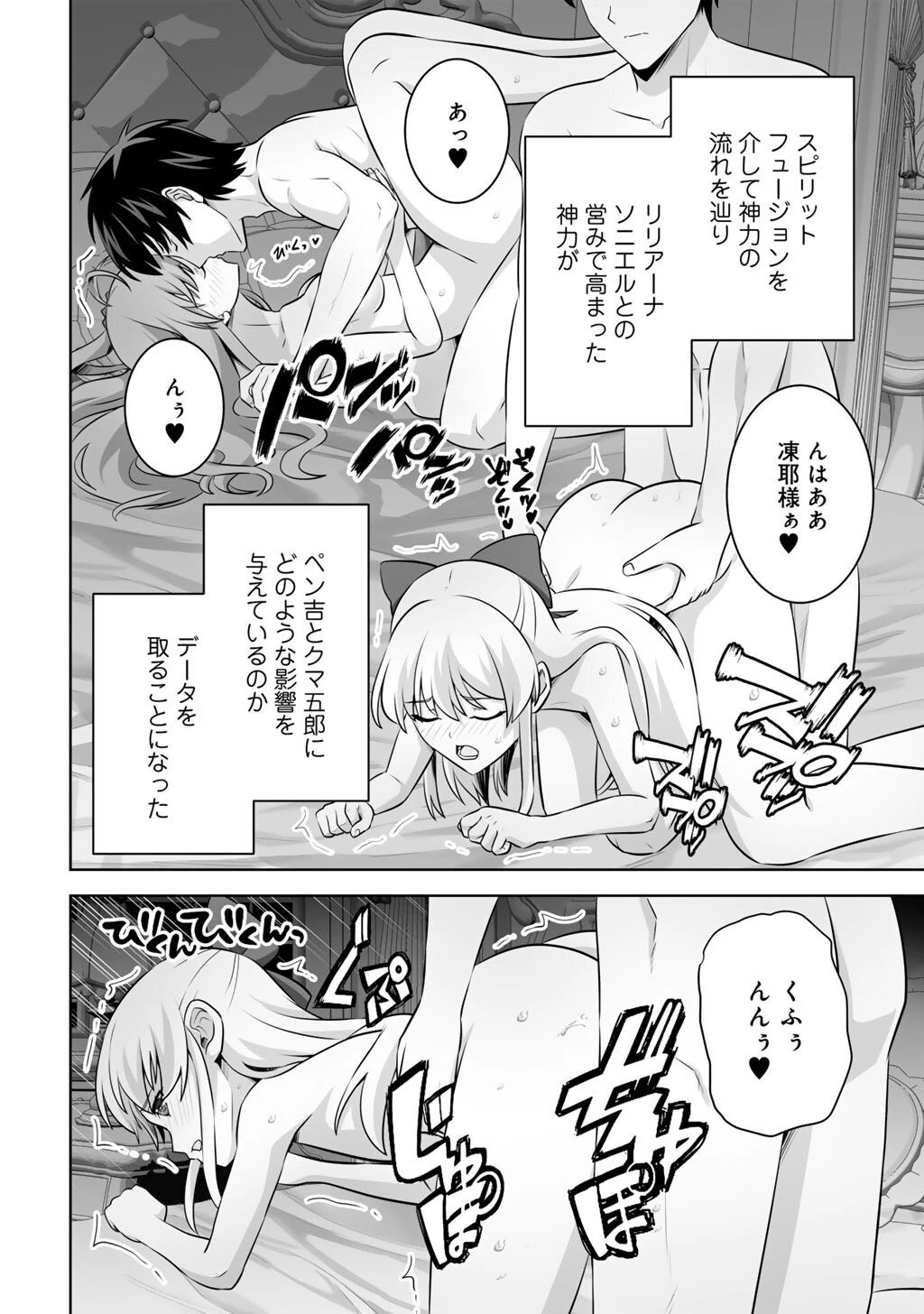 神の手違いで死んだらチートガン積みで異世界に放り込まれました 第65話 - 32