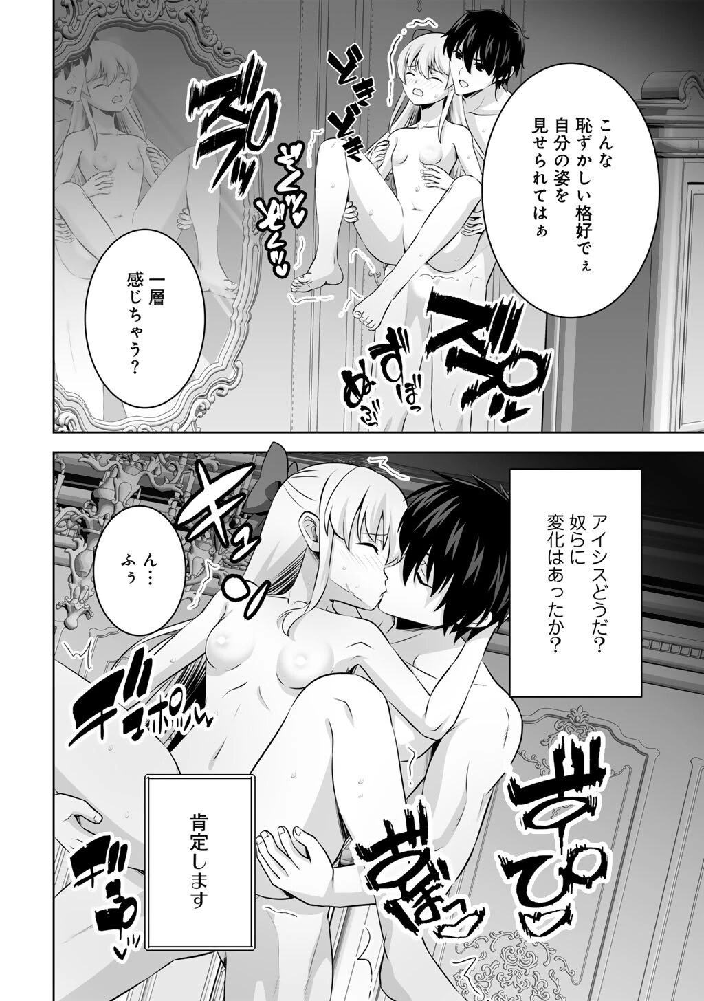 神の手違いで死んだらチートガン積みで異世界に放り込まれました 第65話 - 34
