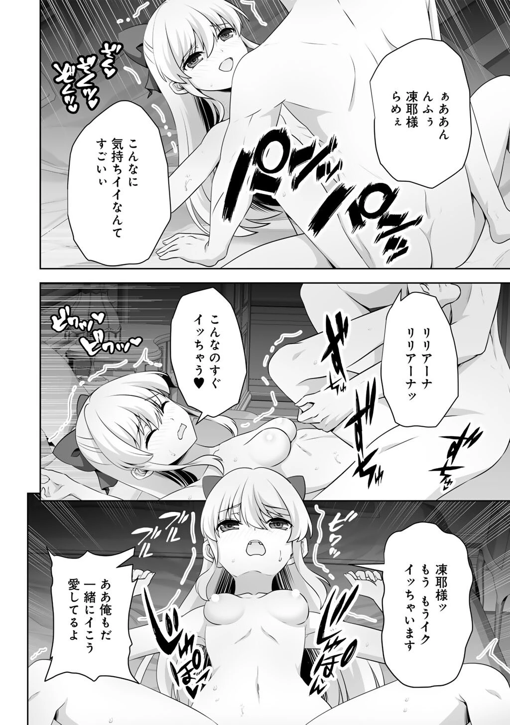 神の手違いで死んだらチートガン積みで異世界に放り込まれました 第64話 - 28