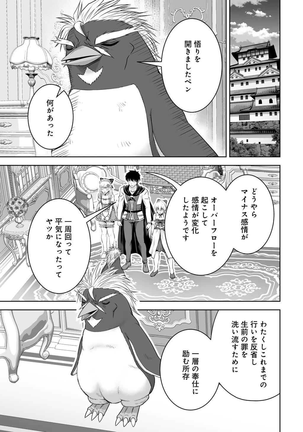 神の手違いで死んだらチートガン積みで異世界に放り込まれました 第65話 - 37