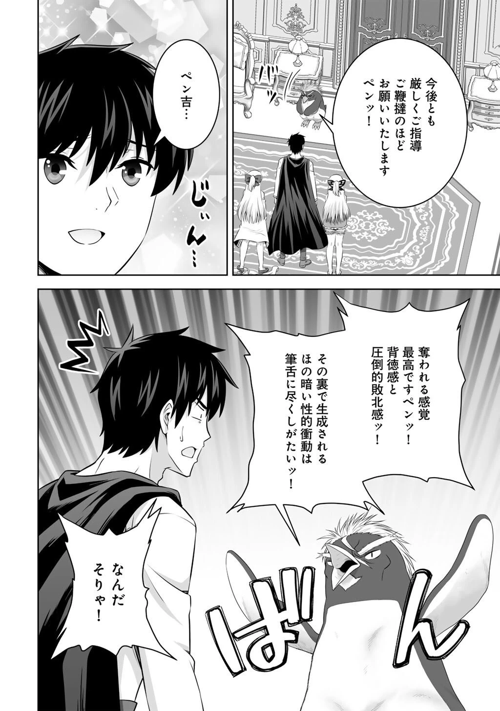 神の手違いで死んだらチートガン積みで異世界に放り込まれました 第65話 - 38