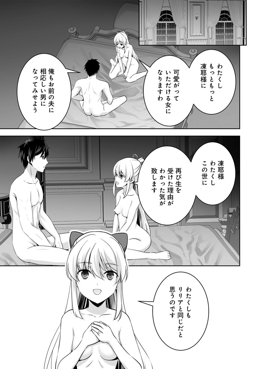 神の手違いで死んだらチートガン積みで異世界に放り込まれました 第64話 - 31