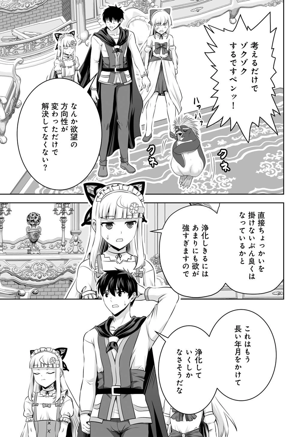 神の手違いで死んだらチートガン積みで異世界に放り込まれました 第65話 - 39